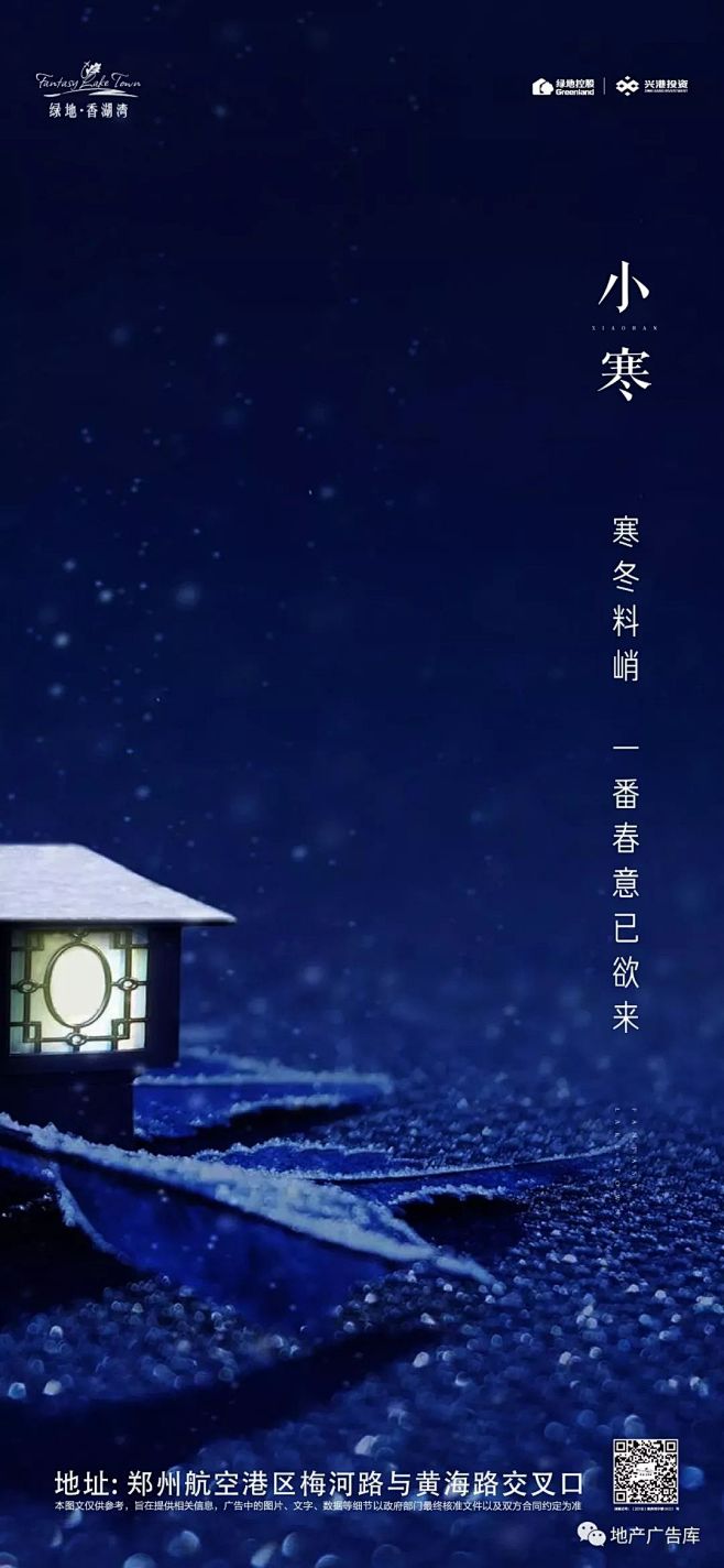 【作品】2019二十四节气之小寒地产广告...