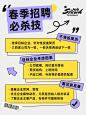 企业春季求职科普攻略大字简约风小红书配图