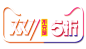 淘宝天猫双11logo艺术字体设计 抢先购 双十一来了 双十一狂欢 双十一字体 备战双十一 png素材