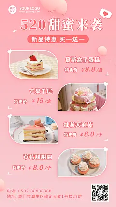 520情人节产品促销排版手机海报