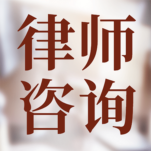 世界法律日律法普及公众号次图