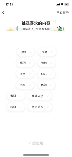 ha喵喵～采集到引导分类