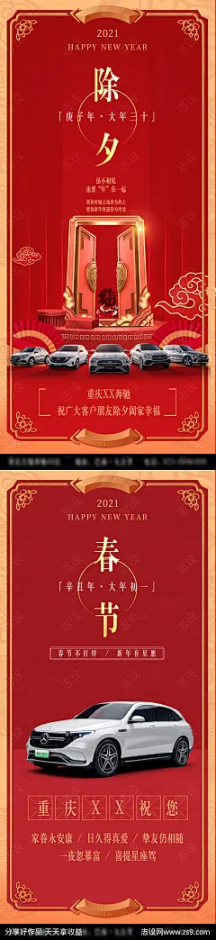 春节除夕海报-源文件-志设网-zs9.com
