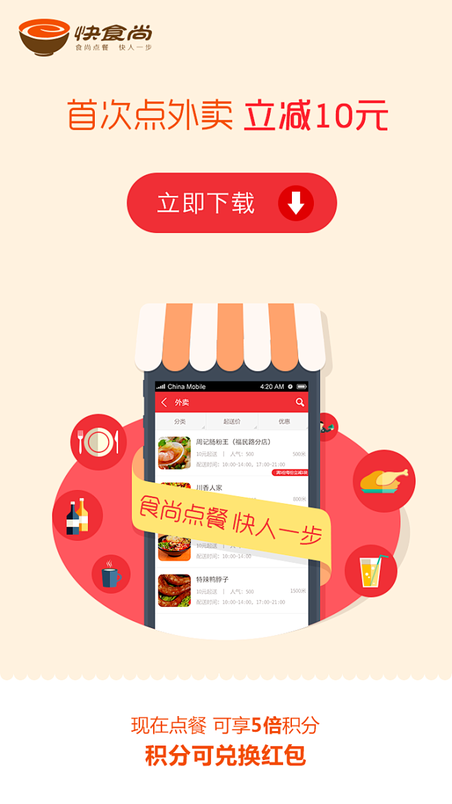 外卖APP下载页