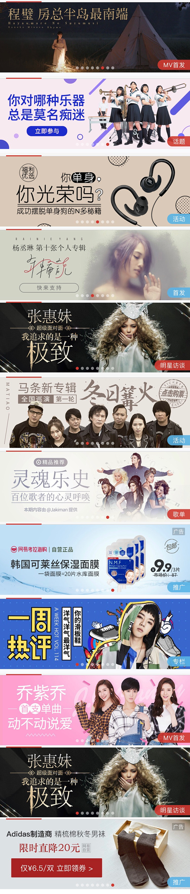 网易云音乐 商品banner 版式 书法...