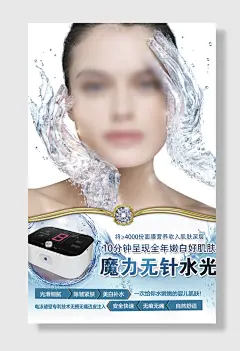 美白保养嫩肤海报设计