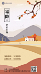 霜降节气祝福秋季简约手绘手机海报