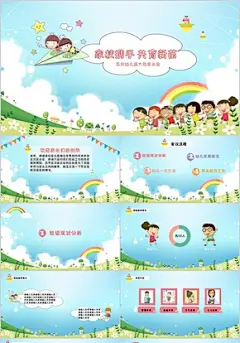 童趣可爱幼儿园小学初中期中家长会模板