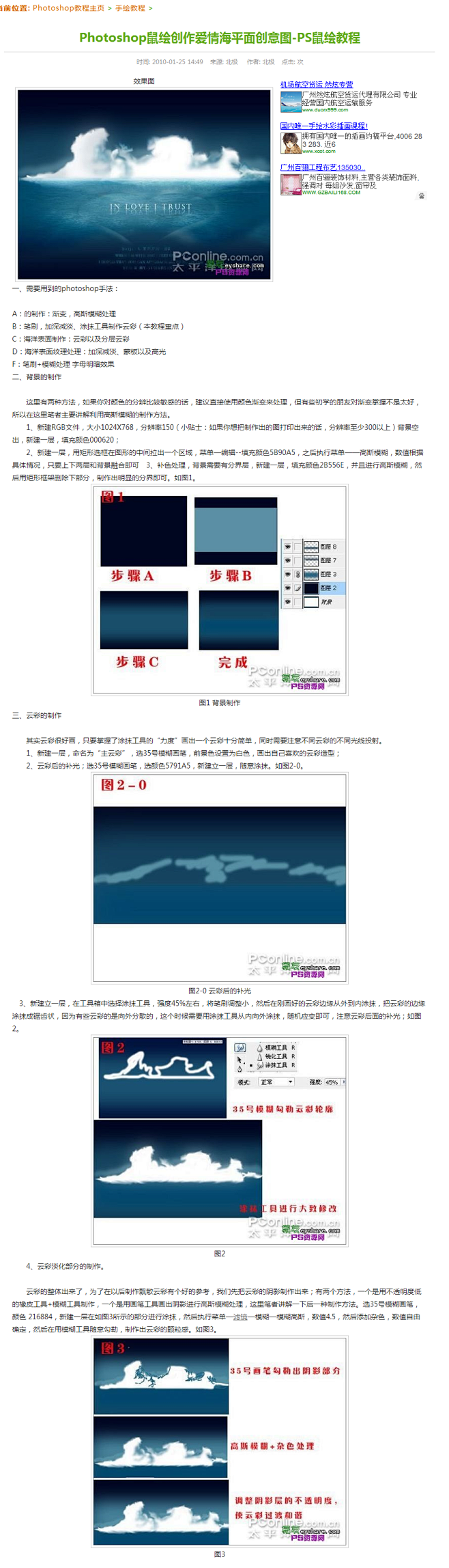 Photoshop鼠绘创作爱情海平面创意...