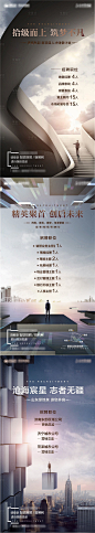 地产招聘系列海报-源文件