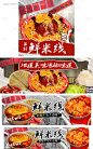 编号：20231020155302695【享设计】源文件下载-米线banner