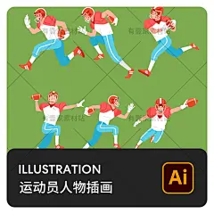 美式橄榄球体育远动员球场打球运球人物场景插画AI矢量设计素材-淘宝网