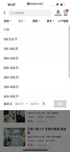 安居客 App 截图 363 - UI Notes