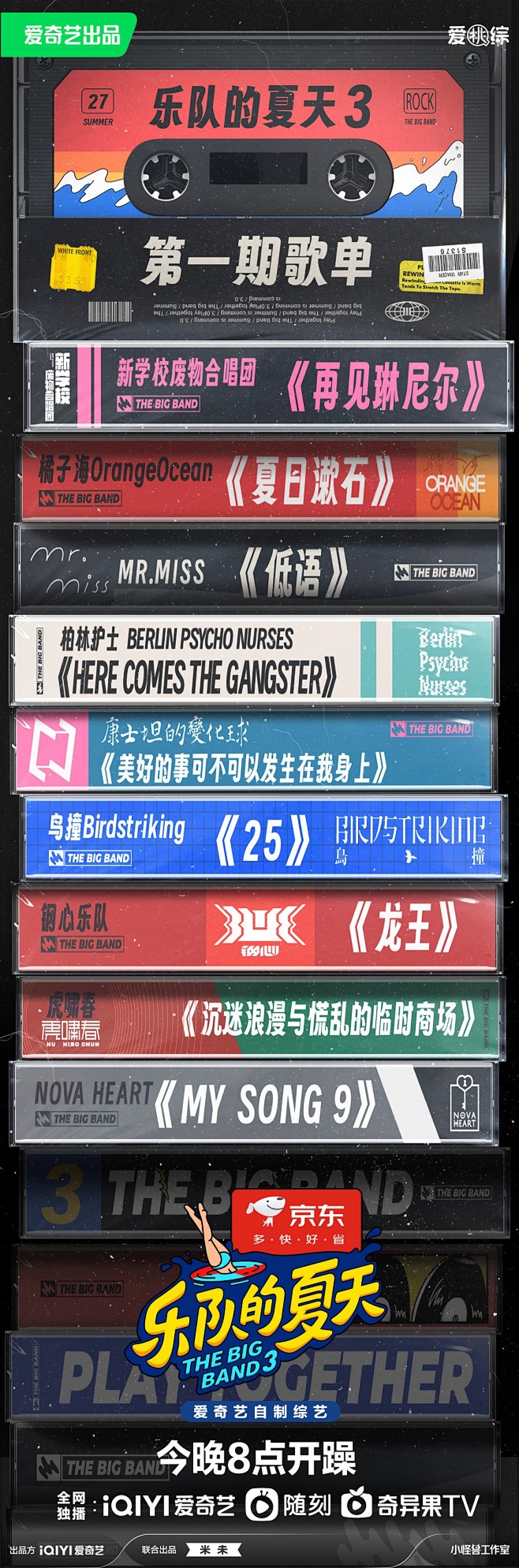 @乐队的夏天 的个人主页 - 微博