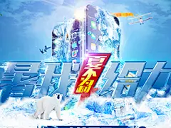 夏不为利 暑我给力 夏季主题 7月主题页面 清凉冰块页面,原创作品