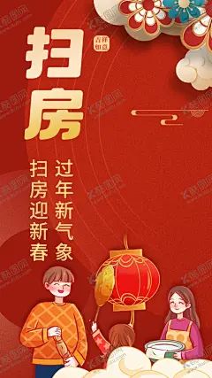 新年扫房海报背景 【酷图网】新年扫房,扫房新年海报,新春贺卡,贺新春海报,春节贺卡,新春快乐,新春恭贺,新春,新春海报设计,新春海报,恭贺新春贺卡,新春送礼,新春促销,新春活动,新春晚会,新春背景,新春礼物,迎新春,贺新春,恭贺新禧,春,春节,新春特惠,新春开年,新春大促,新春宣传单,过大年,过年海报,节日,喜庆,喜庆背景