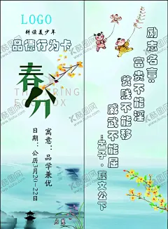 春分书签 【酷图网】立春,节气,中国传统节气,24节气,立春微信,立春朋友圈,立春手机海报,立春宣传单,立春海报,立春单页,立春地产,立春广告,立春高端海报,高端地产,春分,春分节气,春分朋友圈,春分微信,春分闪屏,春分手机海报,春天海报