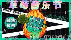 草莓音乐节  - 源文件下载【酷图网】草莓音乐节,摇滚,享受,酒吧,夜场,KTV,海报,广告设计,设计,PSD,分层素材,宣传单,折页,欧式,DM单,酒吧DM单,夜场DM单,KTVDM单,竖版海报,蹦迪,跳舞,狂欢,聚会,舞,展板,300DPI,派对,抖音,狂嗨,信号故障风,时尚,电音,抽象,破碎,音乐,青春派对,