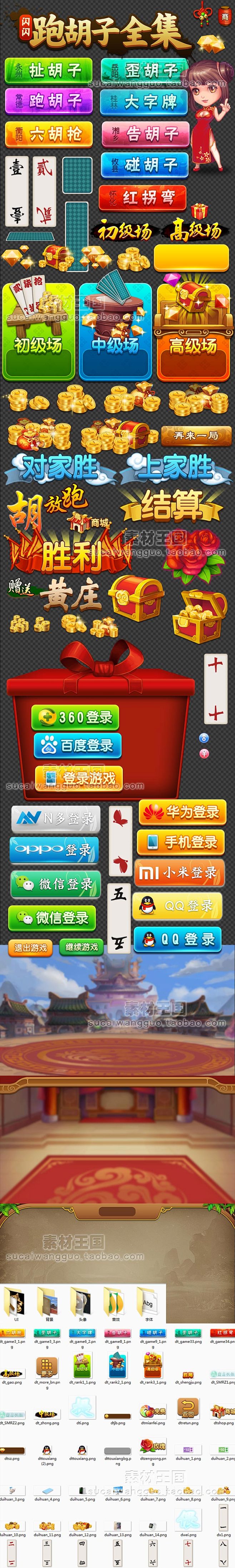 中国风传统地方棋牌/闪闪跑胡子全集/游戏...