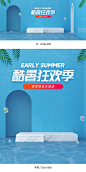 夏天海报,夏季海报,夏天banner,夏季banner,狂暑季海报,食品海报,电器海报,家电海报,化妆品海报,美妆海报,彩妆海报,生鲜海报,海报背景,清凉背景,夏天清凉海报,零食海报,水果海报,