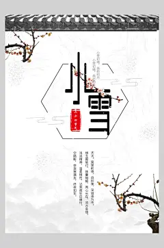 古风传统节气小雪海报