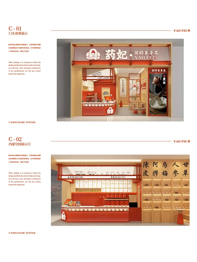 “药妃”中式茶饮品牌设计丨原创茶饮VI设...