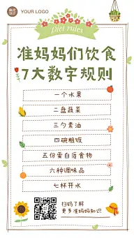 早幼教宝妈育儿饮食知识科普手帐
