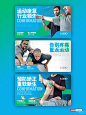 健身海报©｜康复运动中心轮播图｜蓝绿