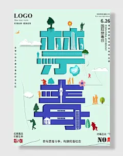 现代城市禁毒远离毒品海报