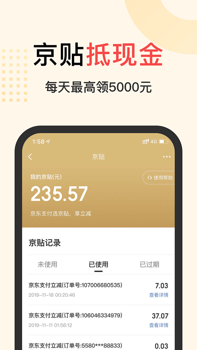 京东金融app应用商店下载图 4