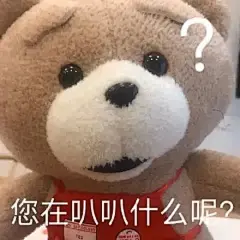 (99+ 封私信 / 28 条消息) 有没有出自泰迪熊2的表情包或头像？ - 知乎
