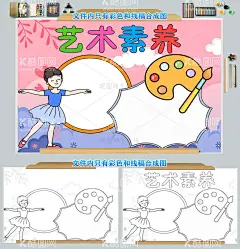 艺术素养小报手抄报模板  - 源文件下载【酷图网】艺术小报,艺术手抄报,素质小报,乐器小报,舞蹈手抄报,舞蹈小报,跳舞小报,绘画艺术,舞蹈艺术,音乐艺术,曲艺,黑白涂色线稿,线描,可打印,学校,人文艺术,人文,学校文化,黑白小报,线描小报,手抄报,电子小报,上色,填色,涂色,模板
