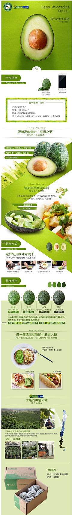 Durian·Pineapple采集到食品详情页