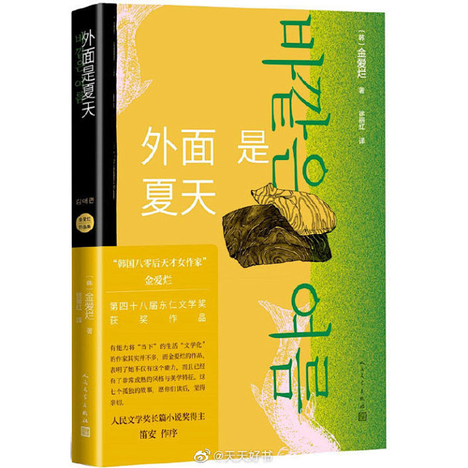 【关于书】人民文学出版社近期出版的韩国作...