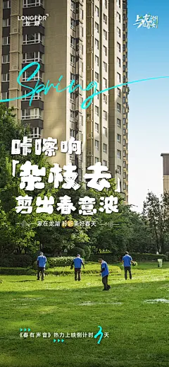 大连龙湖 春有声音视频上映倒计时系列海报