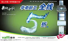 华帝燃气灶抽油烟机热水器产品宣传册促销广告设计海报品牌广告