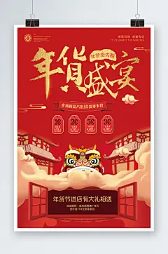 2022中国风年货节年终促销宣传海报