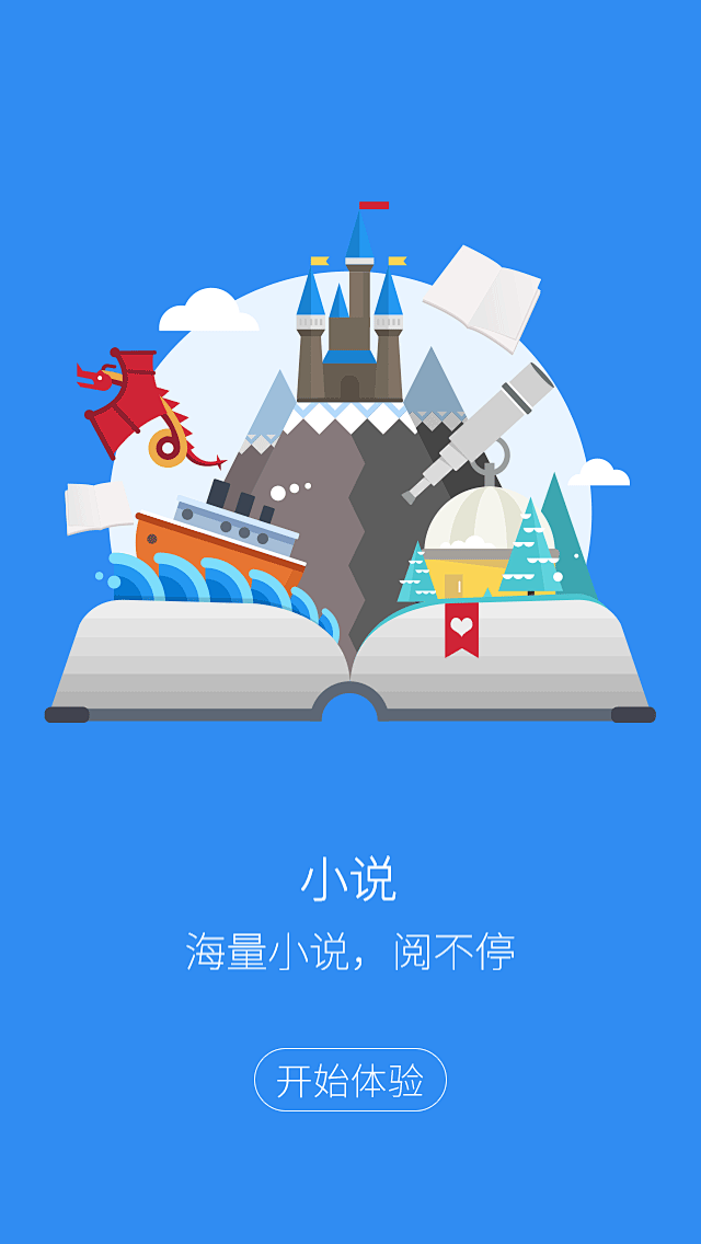 APP 启动页