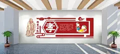 儒家五德文化孝心文化墙