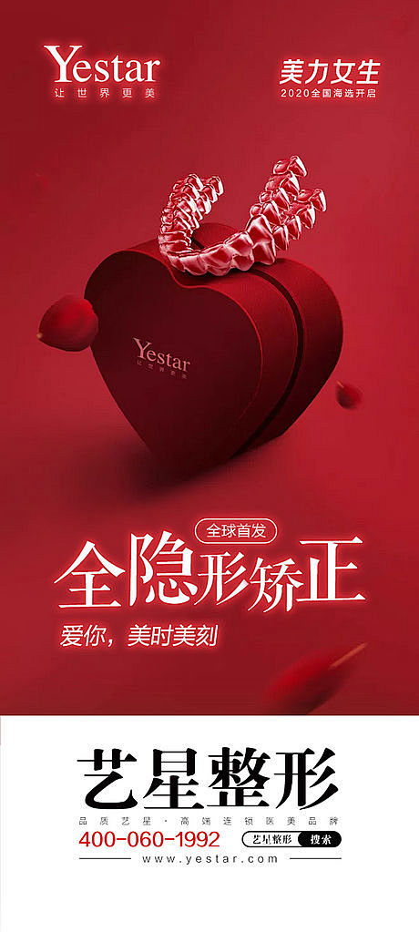 【源文件下载】 海报 医疗 美容 整形 ...