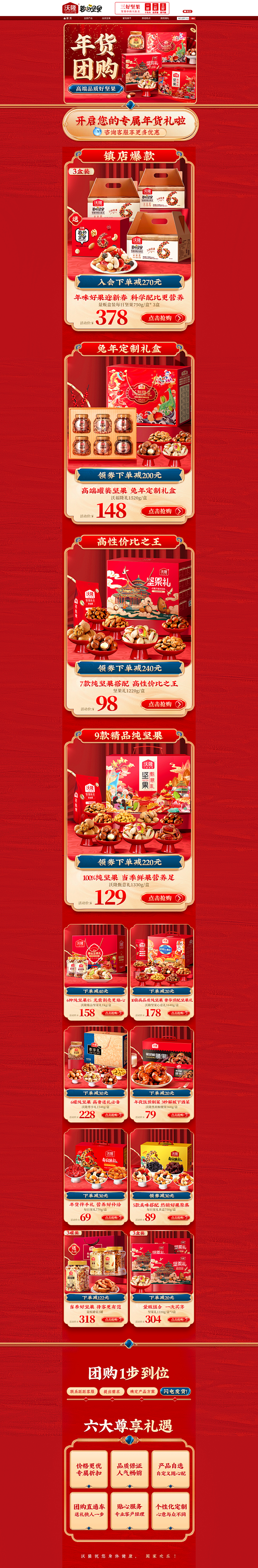 年货团购-沃隆旗舰店-天猫Tmall