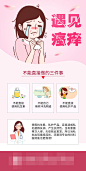 遇见瘙痒