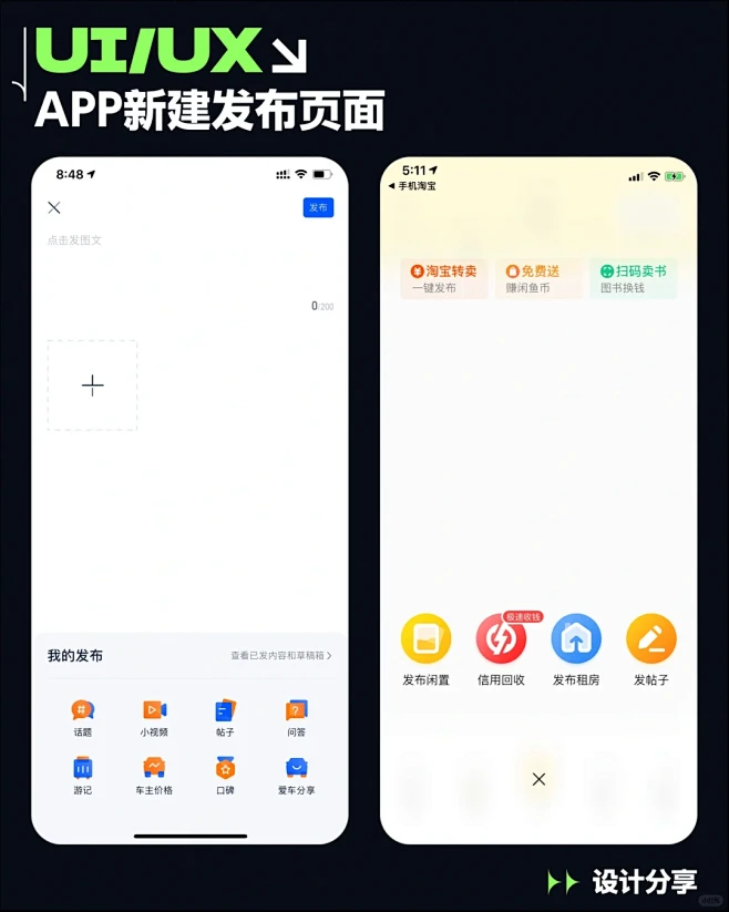 UI｜APP新建发布页面 设计分享 - 小红书-花瓣网
