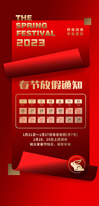 点击图-链接春节放假海报【源文件淘宝搜：...