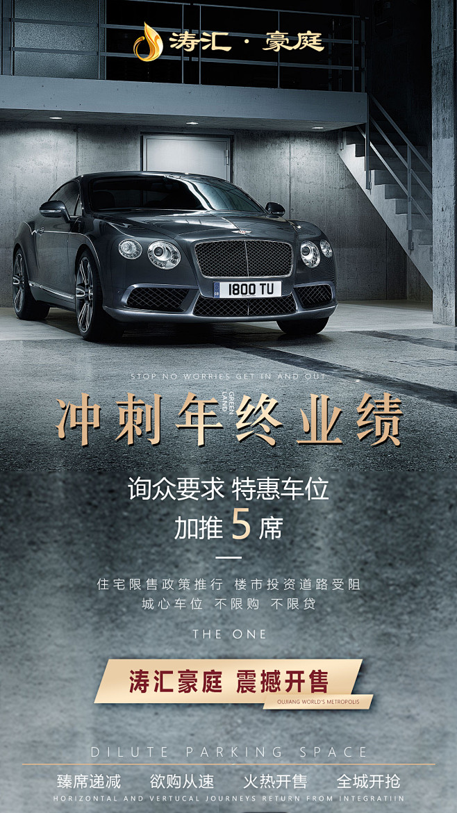 车位  停车  促销 海报
