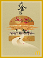 “国风当道”，麦当劳新年营销“美出圈”|中国味_网易订阅
