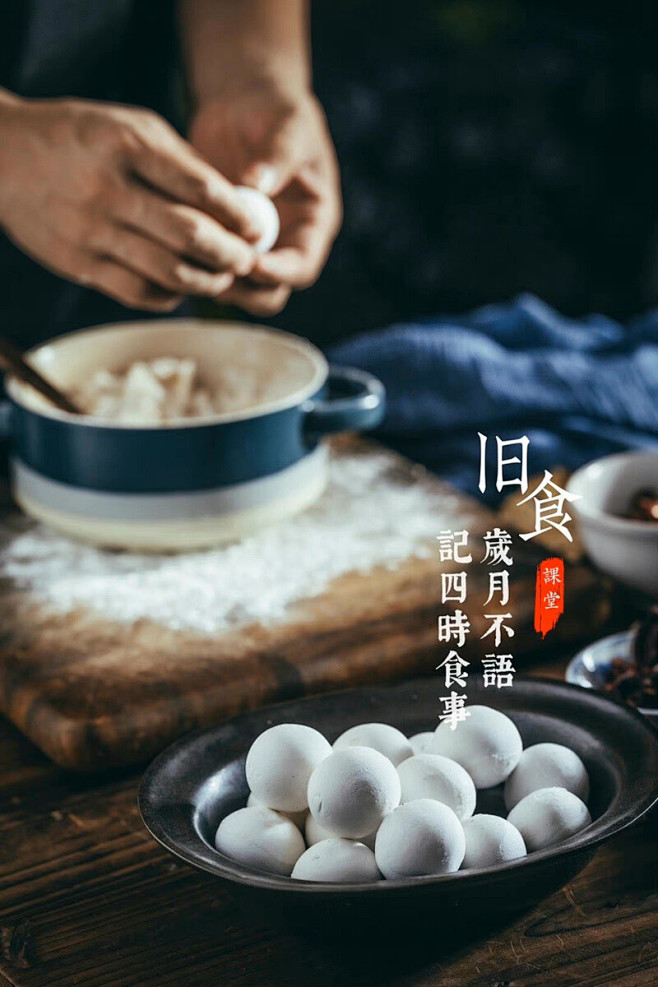 汤圆