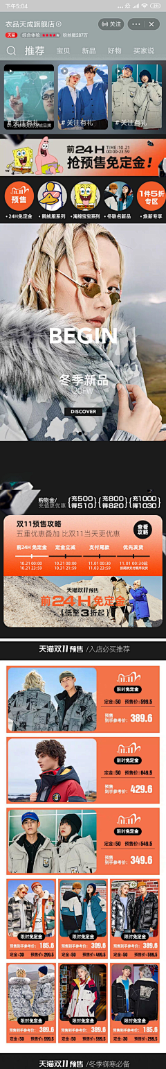 哈儿的移动城堡M采集到无线大促页面
