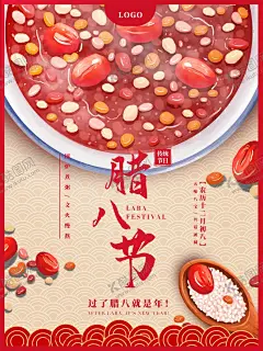 腊八节海报 【酷图网】腊八节,节日,喜庆,手绘,冬季,过年,海报,素材,粥,腊八粥,勺子,红枣,设计,广告