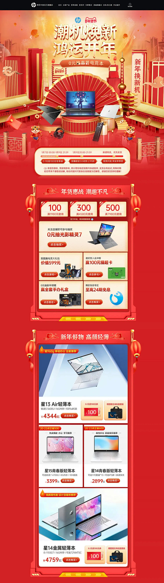 惠普中国 数码电器 电脑 笔记本 新年 ...